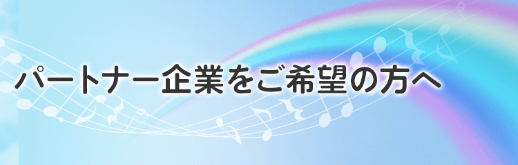 介護事業所施設の方へ
（対象地域：東京・神奈川・埼玉・千葉）