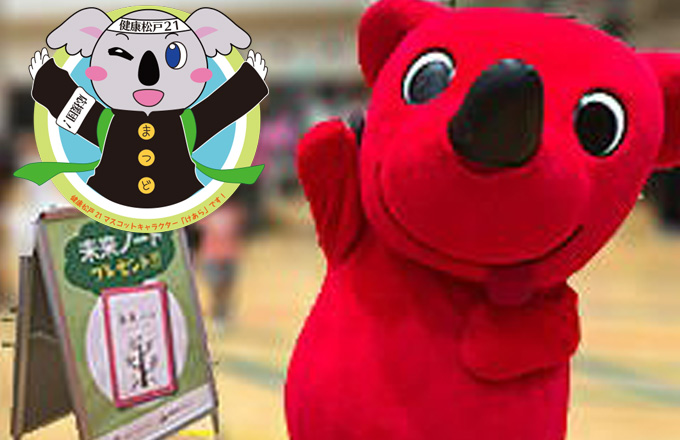 地域交流イベント