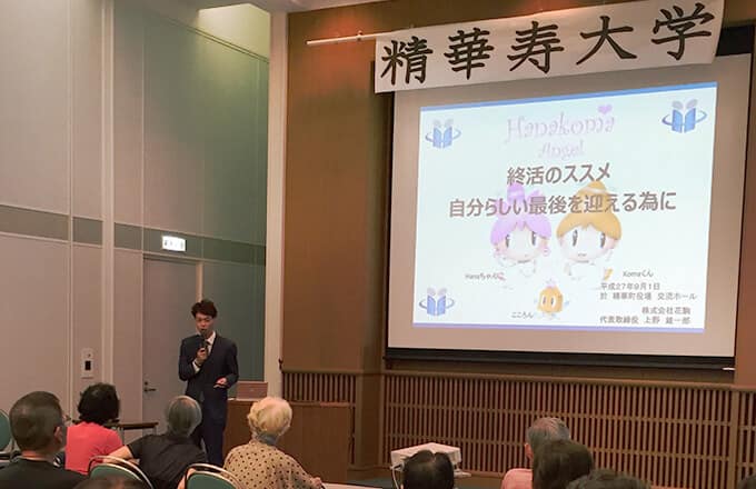 精華寿大学講演