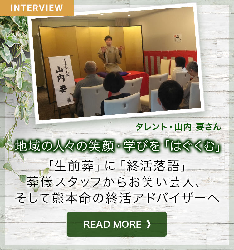 地域の人々の笑顔・学びを「はぐぐむ」タレント・山内 要さん