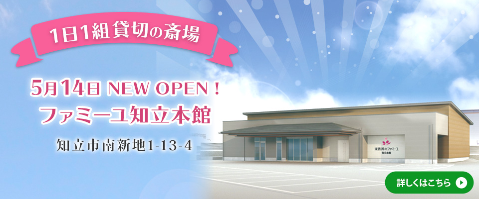 知立本館　5/14NEWオープン
