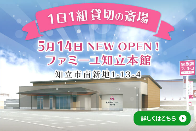 知立本館　5/14NEWオープン