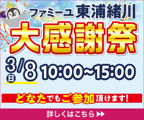 2026/3/8 (日) 大感謝祭開催 - 家族葬のファミーユ 東浦緒川