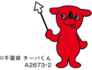 チーバくん