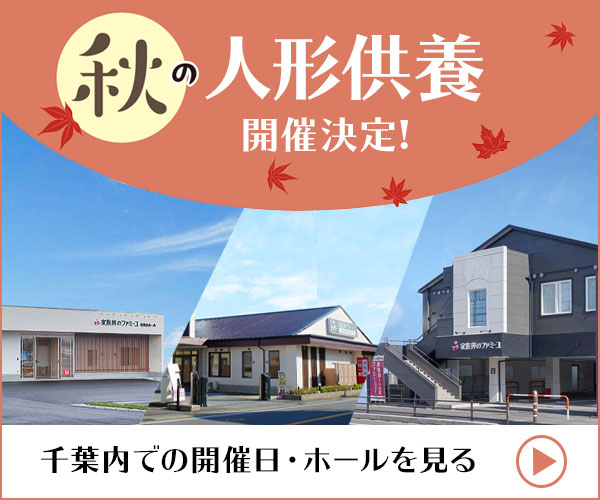 2025年9月 千葉全ホールで、ご入会（会員）特典付きのご見学キャンペーン