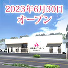 高津東ホール