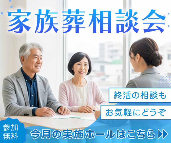 2026年3月14日 家族葬相談会