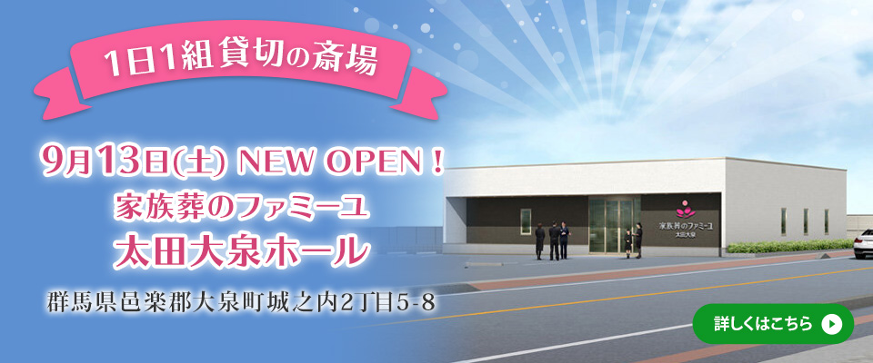 太田大泉ホール 2025年9月13日にオープン！
