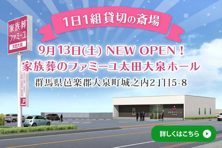 太田大泉ホール 2025年9月13日にオープン！
