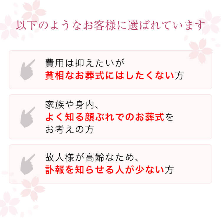 以下のようなお客様に選ばれています