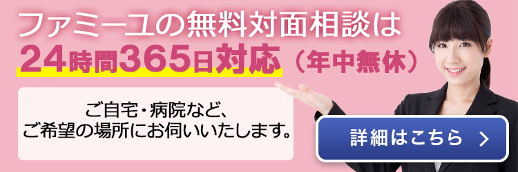 対面相談お申込み