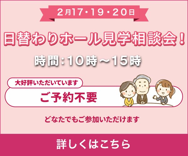 【2026年2月】日替わりホール見学相談会 熊本 家族葬のファミーユ (熊本市)