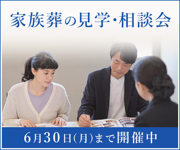 2025年6月 見学相談キャンペーン開催 - 家族葬のファミーユ 長嶺東・長嶺西・保田窪ホール（熊本市東区）
