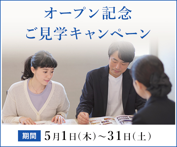 2025年5月 オープン記念ご見学キャンペーン開催 - 家族葬のファミーユ 新屋敷・新町・上熊本ホール（熊本市）