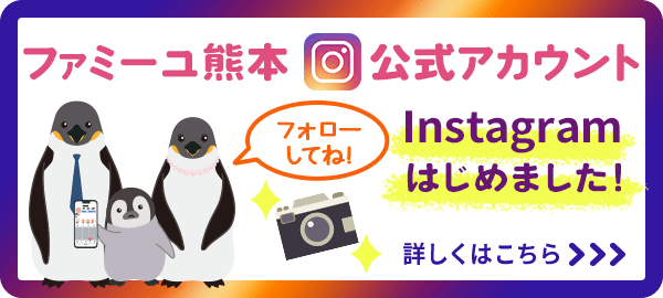 Instagramはじめました！地域に密着した情報をお届けします