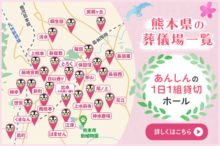 家族葬のファミーユは 熊本市内最多26の家族葬専用ホールを展開