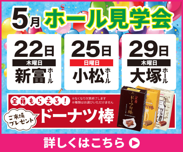 2025年5月 児湯郡新富町・宮崎市「ホール見学会」