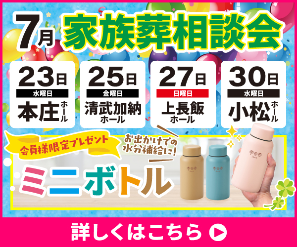 2025年7月 東諸県郡国富町・宮崎市・都城市「家族葬相談会」
