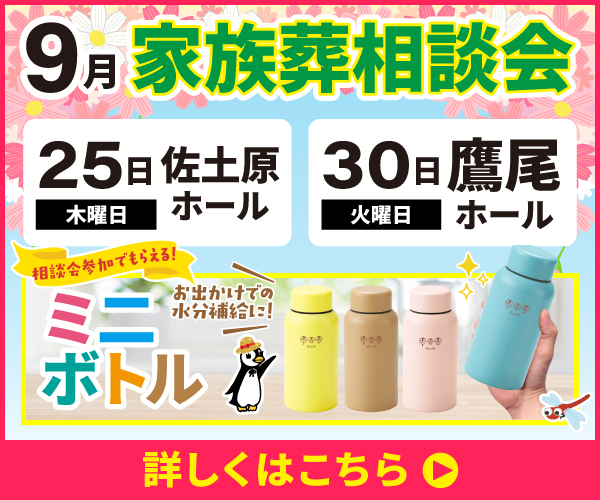 2025年9月 宮崎市・都城市「家族葬相談会」