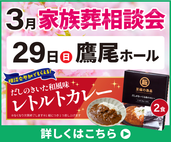 【2026年3月の家族葬相談会】 （宮崎市・都城市）