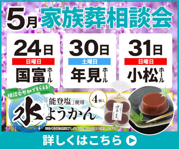 【2026年5月の家族葬相談会】 （宮崎市・都城市）