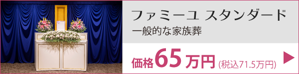 宮崎 葬儀プラン スタンダード
