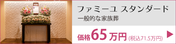 宮崎 葬儀プラン スタンダード