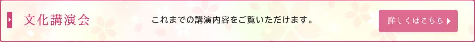 みやそう　文化講演会