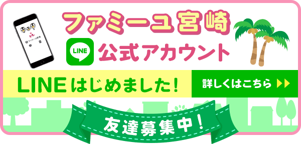 LINE公式アカウントバナー