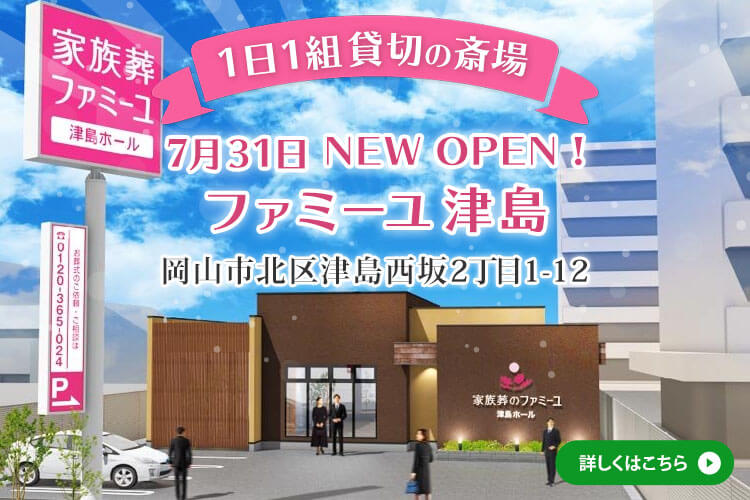【1日1組貸切の斎場】7月31日NEW OPEN!ファミーユ大雲寺ホール