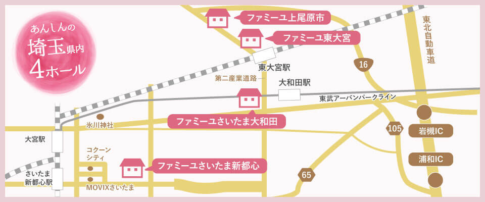 あんしんの埼玉県内4ホール