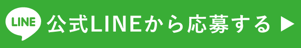 家族葬のファミーユ公式LINEアカウントよりご応募ください LINEから応募する