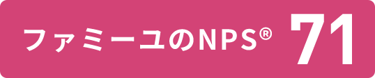 ファミーユのNPS71