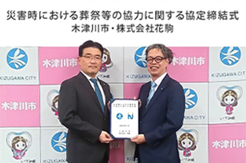 木津川市と「災害時協力協定」を締結（京都府）