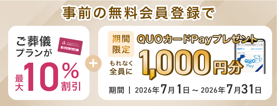 会員登録割引PC