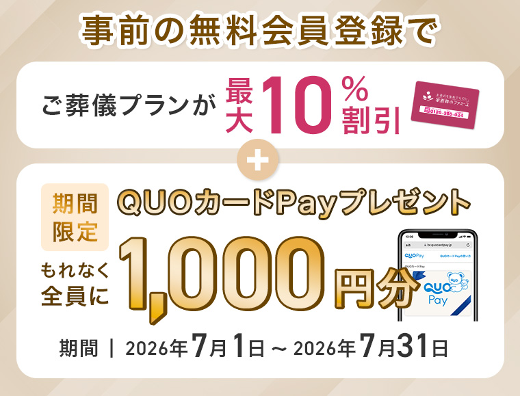 会員登録割引SP