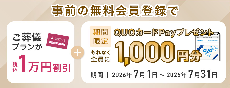 会員登録割引PC