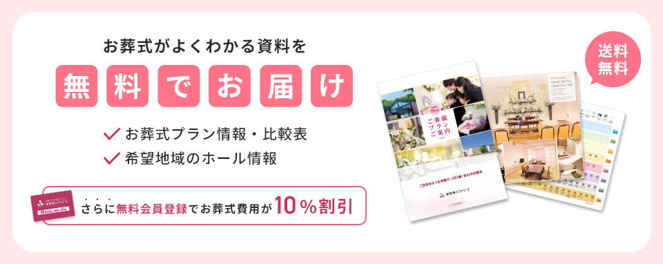 ファミーユの無料会員登録