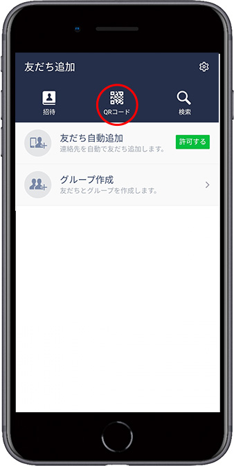 友だち追加の仕方　ステップ02