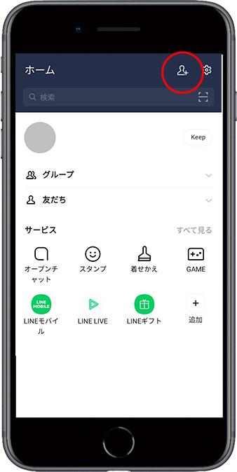 友だち追加の仕方　ステップ01