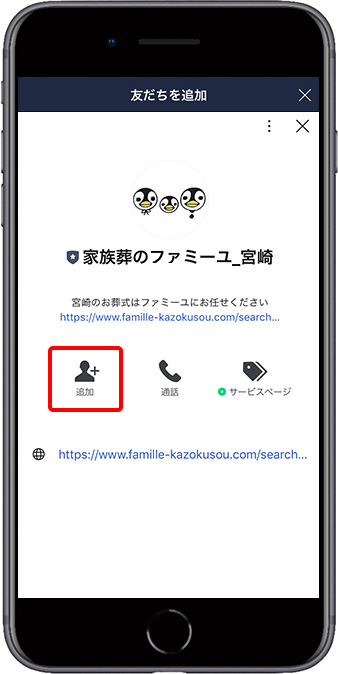 友だち追加の仕方　ステップ04