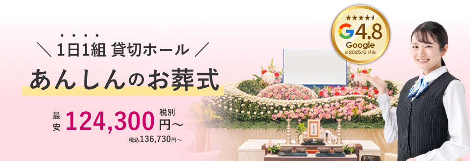 知多市のご葬儀・家族葬