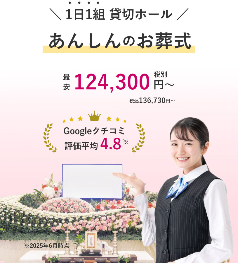 知多市のご葬儀・家族葬
