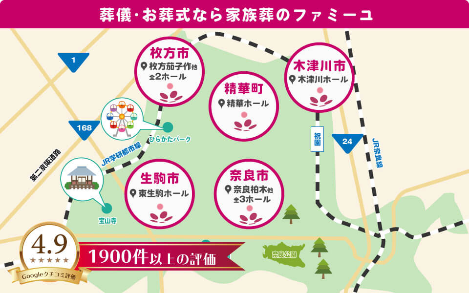 葬儀・お葬式なら家族葬のファミーユ Googleクチコミ評価4.9 2000件以上の評価