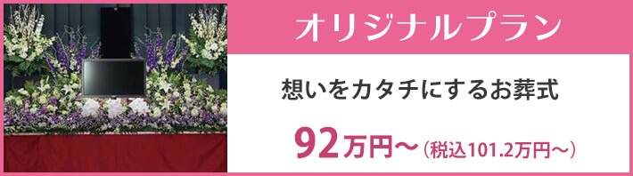オリジナルプラン