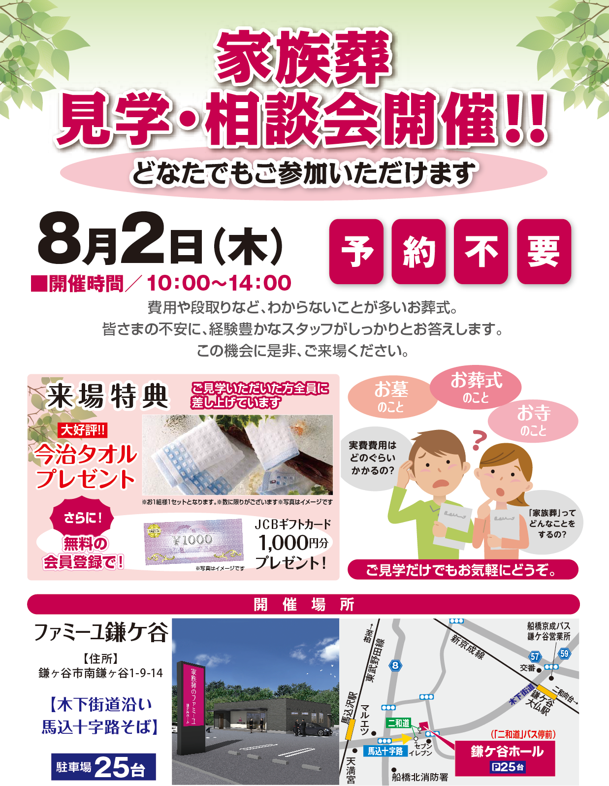 https://www.famille-kazokusou.com/news/20180802_kamagayakengakukai.png