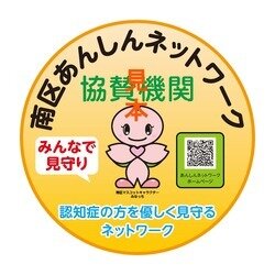 あんしんネットワークロゴ.jpg