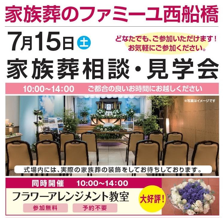 https://www.famille-kazokusou.com/news/event_nishifunabashi_170715.jpg