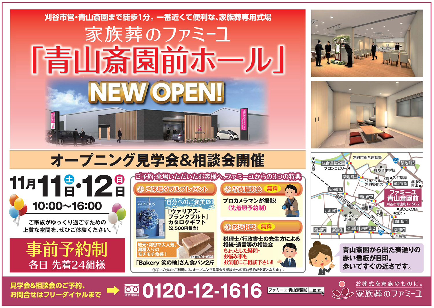 https://www.famille-kazokusou.com/news/famille_aoyamasaienmae_171111open.png