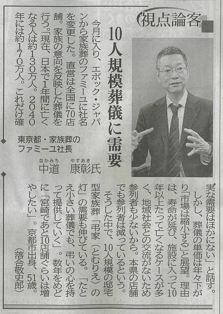 miyazaki_shinbun_201806.jpg